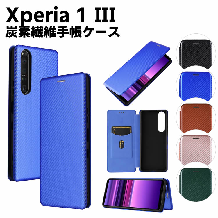 乐天商城 - Xperia 1 III 手帳型 薄型 カーボンファイバー 炭素繊維カバー TPU 保護バンパー 財布型 マグネット式 カード収納 落下防止 ホルダ 横開き エクスペリア ワン マーク3