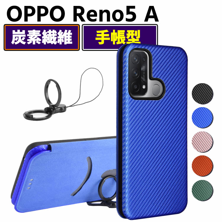 Rakuten - OPPO Reno5 A 手帳型 薄型 カーボンファイバー 炭素繊維カバー TPU 保護バンパー 財布型 マグネット式 カード収納 落下防止 ホルダ 横開き オッポ リノ5 Aスマホケース