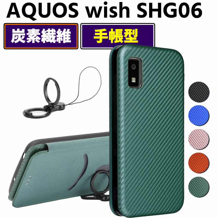 Rakuten - AQUOS wish SHG06 手帳型 薄型 カーボンファイバー 炭素繊維カバー TPU 保護バンパー 財布型 マグネット式 カード収納 落下防止 ホルダ 横開き アクオス ウィッシュ