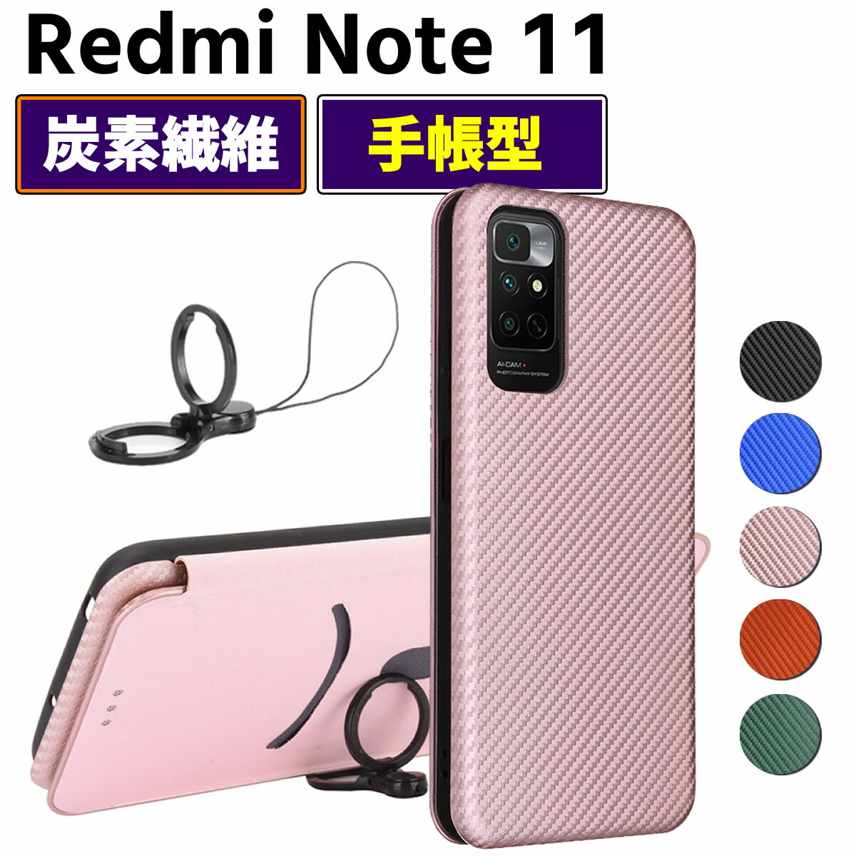 Rakuten - Xiaomi Redmi Note 11 手帳型 薄型 カーボンファイバー スマートフォン用ケース 炭素繊維 カバー TPU 保護バンパー 財布型 マグネット式 カード収納 落下防止 ホルダ 横開き シャオミ レドミ