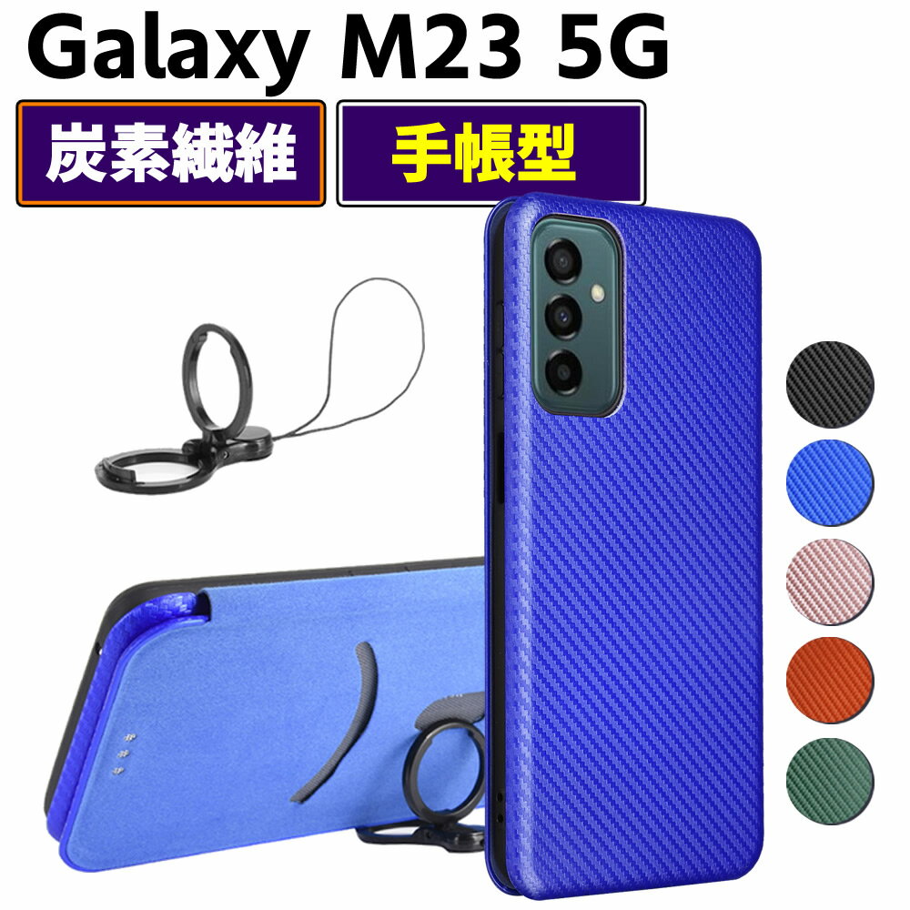 Rakuten - Galaxy M23 5G 手帳型 薄型 カーボンファイバー 炭素繊維カバー TPU 保護バンパー 財布型 マグネット式 カード収納 落下防止 ホルダ 横開き ケースギャラクシーM23