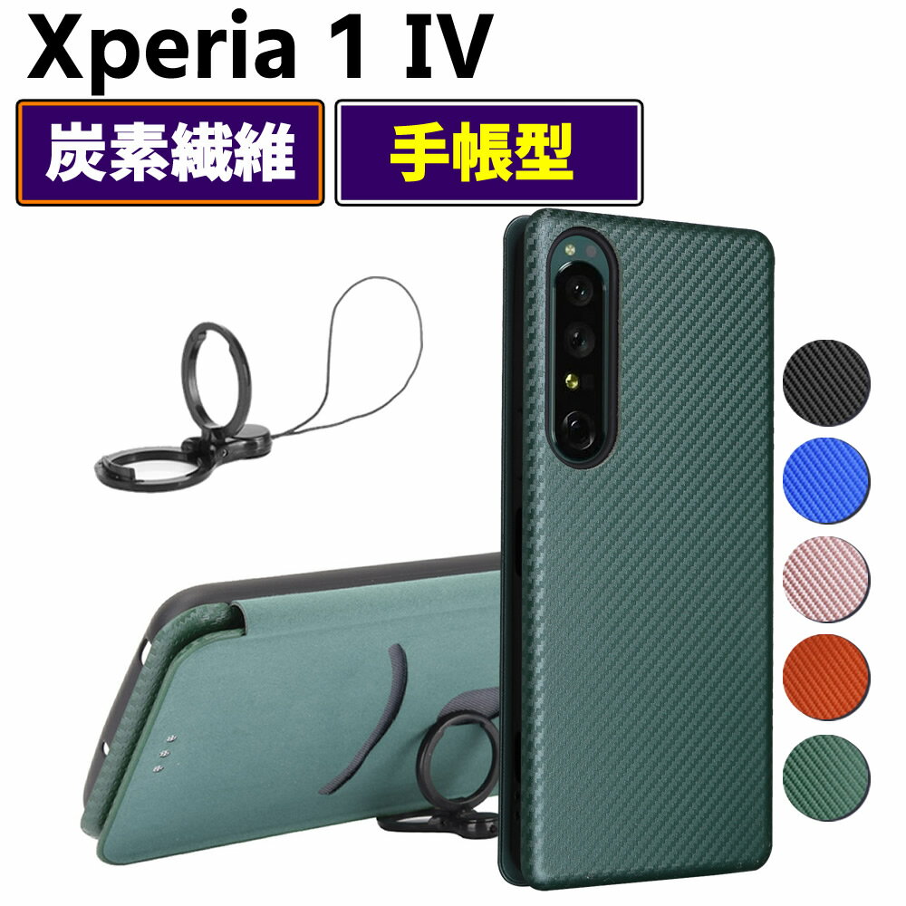 Rakuten - Xperia 1 IV SO-51C SOG06 手帳型 薄型 カーボンファイバー 炭素繊維カバー TPU 保護バンパー 財布型 マグネット式 カード収納 落下防止 ホルダ 横開き エクスペリア ワン マークフォー