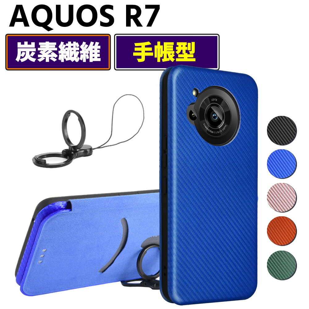 Rakuten - AQUOS R7 SH-52C 手帳型 薄型 カーボンファイバー 炭素繊維カバー TPU 保護バンパー 財布型 マグネット式 カード収納 落下防止 ホルダ 横開き アクオスR7