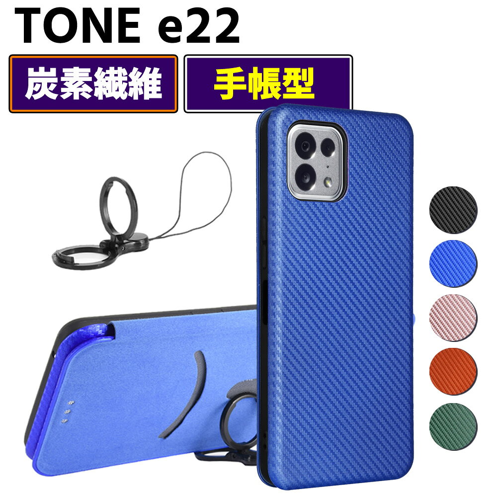 Rakuten - トーンモバイル TONE e22 手帳型 薄型 カーボンファイバー スマートフォン用ケース 炭素繊維 カバー TPU 保護バンパー 財布型 マグネット式 カード収納 落下防止 ホルダ 横開き オッポ リノ7エー