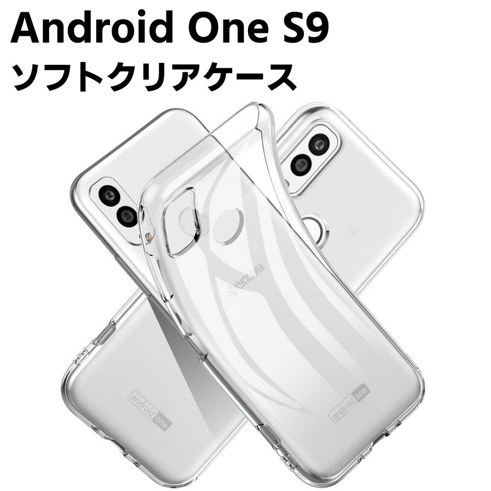 Rakuten - Android One S9 DIGNO SANGA edition KC-S304 クリアーケース ソフトケース TPU保護ケース カバー スマホケース スマートフォンケース 耐衝撃 透明 超薄型 背面カバー 超軽量 落下防止