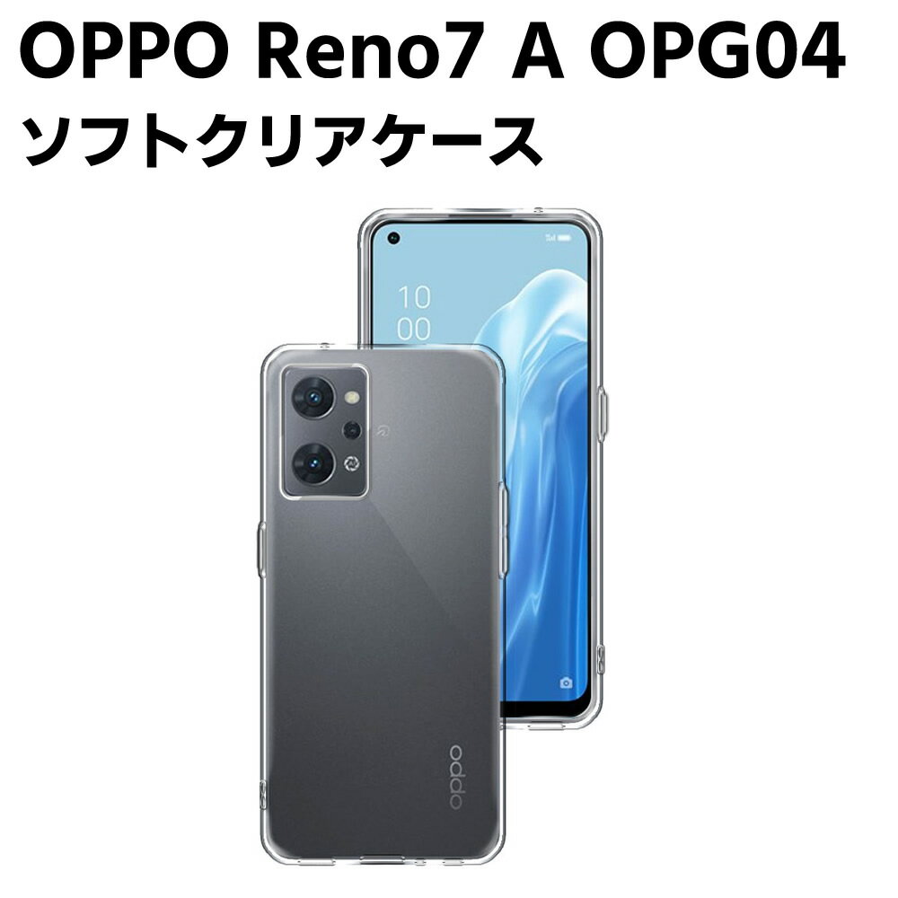 Rakuten - OPPO Reno7 A OPG04 クリアーケース ソフトケース TPU保護ケース カバー スマホケース スマートフォンケース 耐衝撃 透明 超薄型 背面カバー 超軽量 落下防止 オッポ リノ7エー