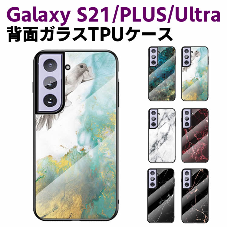 乐天商城 - Galaxy S21 /Galaxy S21 Plus /Galaxy S21 Ultra 背面ガラスケース ガラスケース 背面ガラス TPUケース 大理石調 ダイリセキ柄 耐衝撃 強化ガラス 背面保護 かっこいい おしゃれ きれい SC-51B SCG09