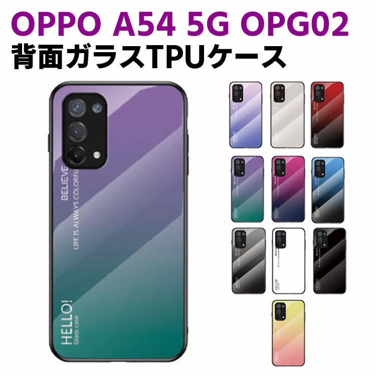 乐天商城 - OPPO A54 5G OPG02 背面ガラスケース ガラスケース 背面ガラス TPUケース グラデーション調 グラデーション柄 耐衝撃 強化ガラス 背面保護 かっこいい おしゃれ きれい グラデーション調 個性派 オッポ