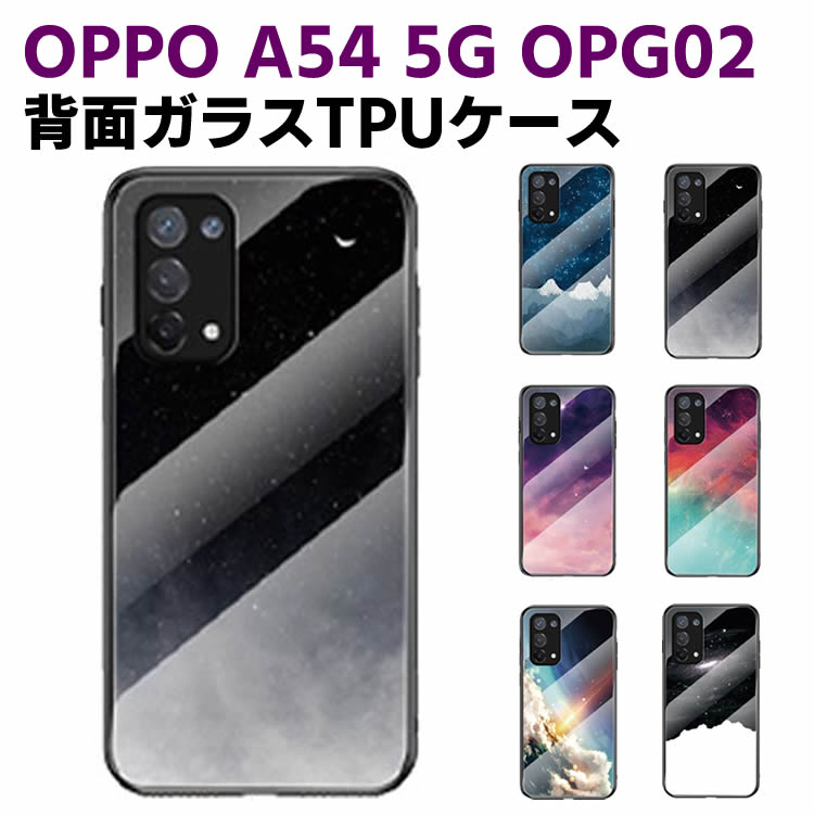 Rakuten - OPPO A54 5G OPG02 背面ガラスケース ガラスケース 背面ガラス TPUケース 宇宙銀河調 星空柄 耐衝撃 強化ガラス 背面保護 かっこいい おしゃれ きれい 惑星 宇宙銀河 星空 個性派 オッポ ガラスケース