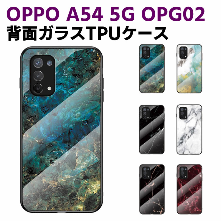 Rakuten - OPPO A54 5G OPG02 背面ガラスケース ガラスケース 背面ガラス TPUケース 宇宙銀河調 星空柄 耐衝撃 強化ガラス 背面保護 おしゃれ きれい 大理石調 かっこいい おしゃれ ダイリセキ調 ダイリセキ柄