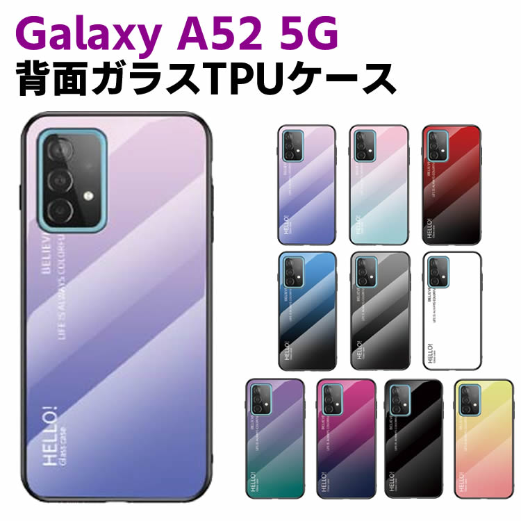 Rakuten - Galaxy A52 5G SC-53B 背面ガラスケース ガラスケース 背面ガラス TPUケース グラデーション調 グラデーション柄 耐衝撃 強化ガラス 背面保護 かっこいい おしゃれ きれい グラデーション調 個性派 ギャラクシーA52