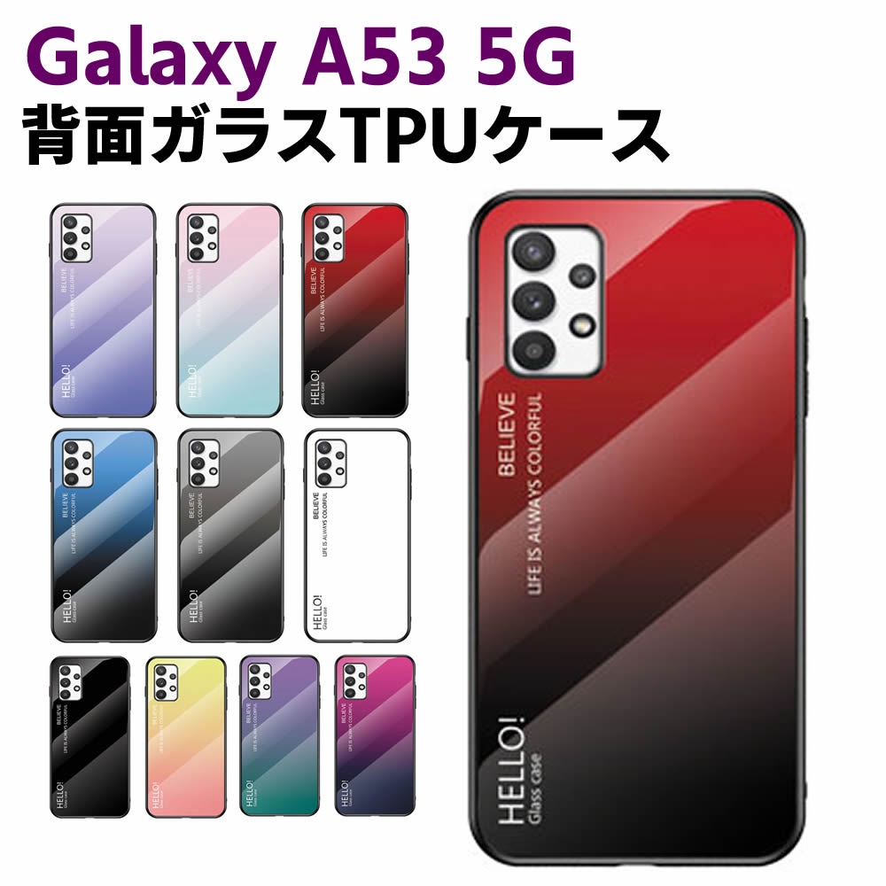 Rakuten - Galaxy A53 5G SC-53C SCG15 背面ガラスケース ガラスケース 背面ガラス TPUケース グラデーション調 グラデーション柄 耐衝撃 強化ガラス 背面保護 かっこいい おしゃれ きれい グラデーション調 個性派