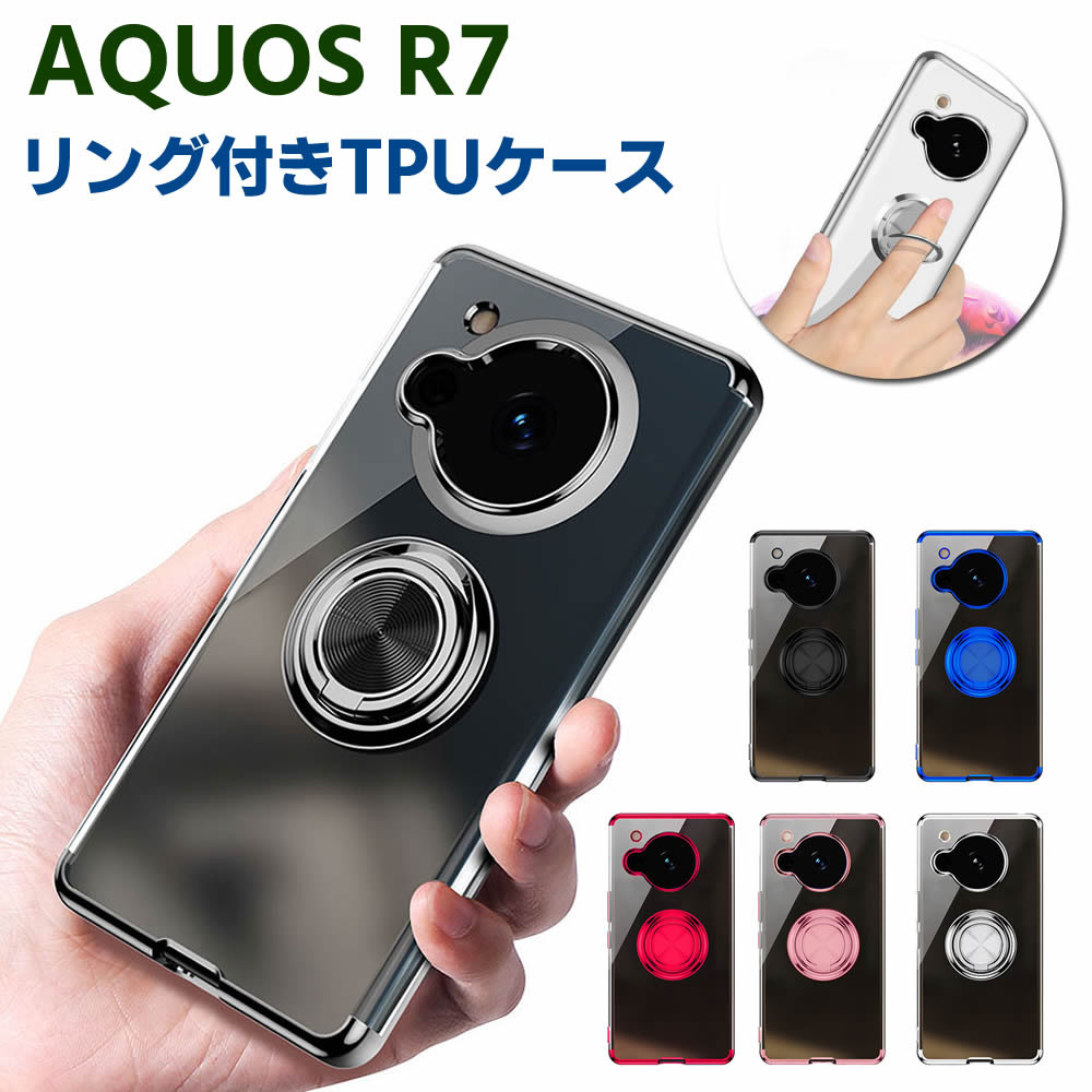 Rakuten - AQUOS R7 SH-52C ソフトケースリング TPU保護ケース カバー ケースリングスタンド 耐衝撃 スタンド機能付き 360回転 カバー スマートフォンケース スマートフォンカバー スマホケース スマホカバー
