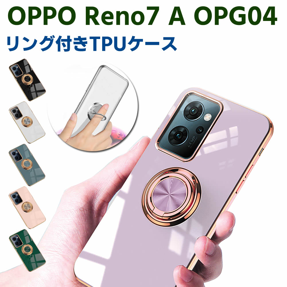 Rakuten - OPPO Reno7 A OPG04 ソフトケースリング TPU保護ケース カバー ケースリングスタンド 耐衝撃 スタンド機能付き 360回転 カバー スマートフォンケース スマートフォンカバー スマホケース スマホカバー