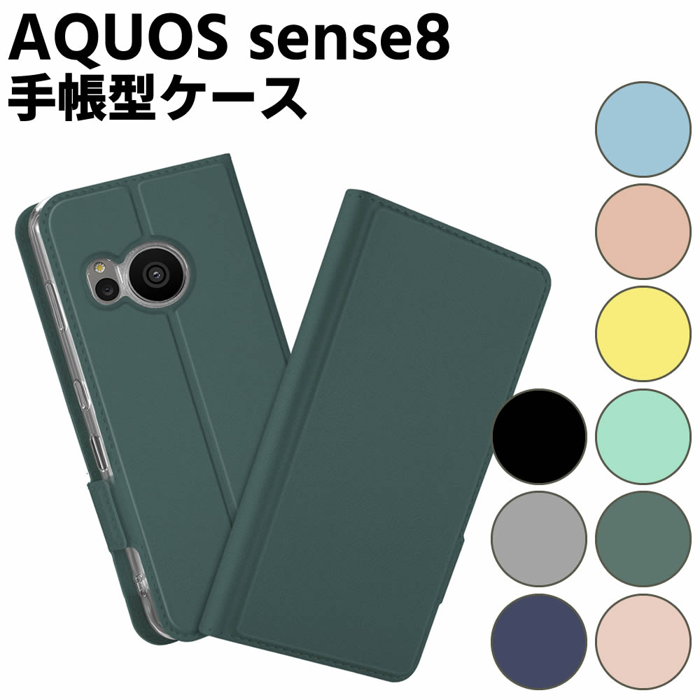 Rakuten - AQUOS sense8 SH-54D SHG11 ケース スマートフォンケース 手帳型ケース 二つ折りケース カバー マグネット シンプル スマホケース TPUケース スタンド機能 携帯ケース 定期入れ ポケット 送料無料