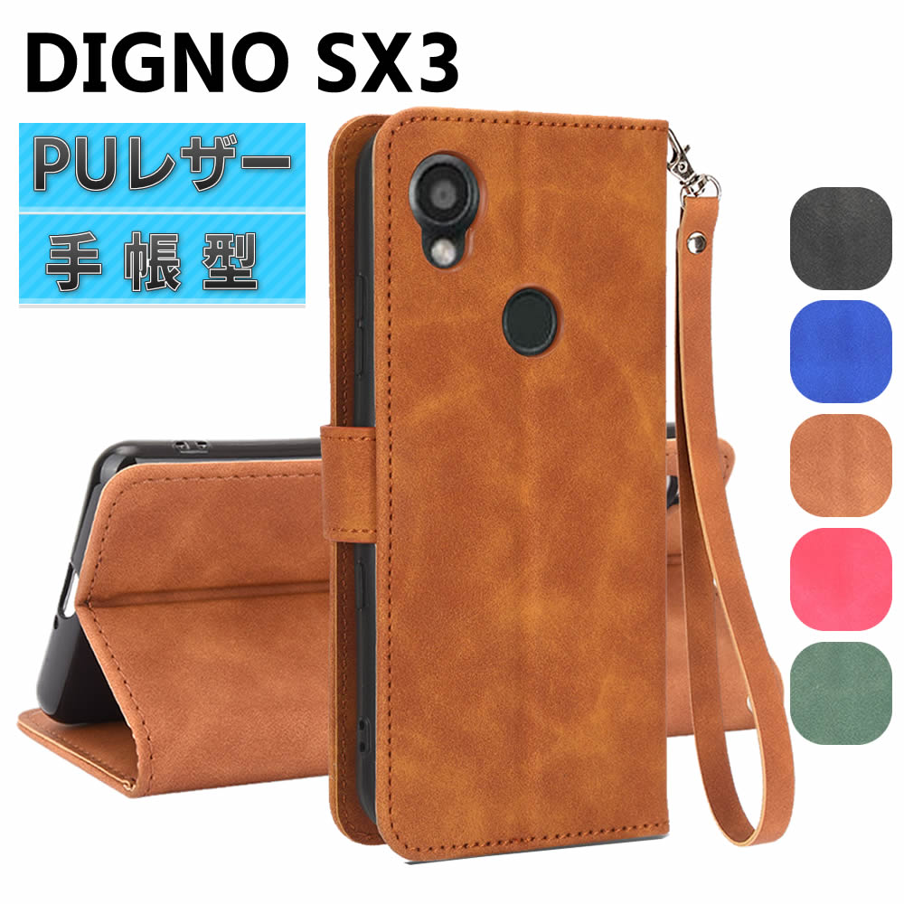 Rakuten - DIGNO SX3 KYG02 ケース スマートフォンケース 手帳型ケース ストラップ付 二つ折りケース カバー マグネット 定期入れ ポケット シンプル スマホケース TPUケース スタンド機能 携帯ケース