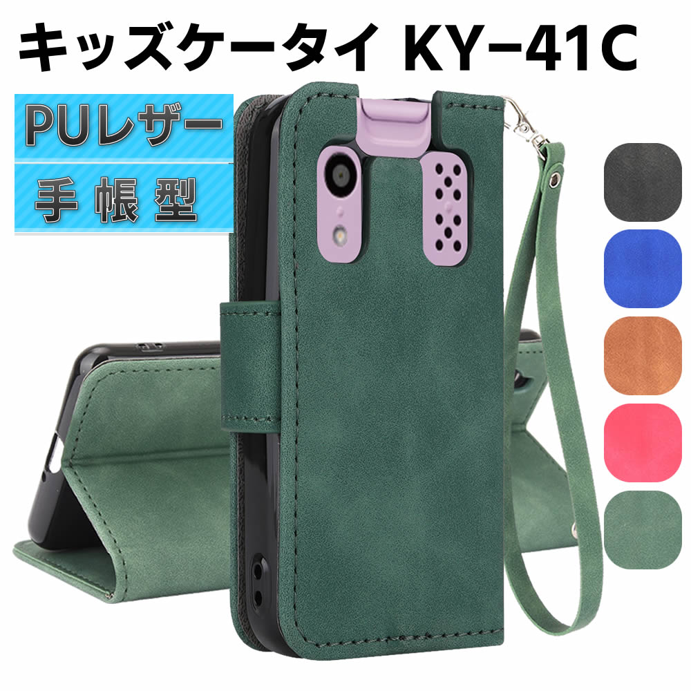 Rakuten - 京セラ キッズケータイ KY-41C ケース スマートフォンケース 手帳型ケース ストラップ付 二つ折りケース カバー マグネット 定期入れ ポケット シンプル スマホケース TPUケース スタンド機能 携帯ケース