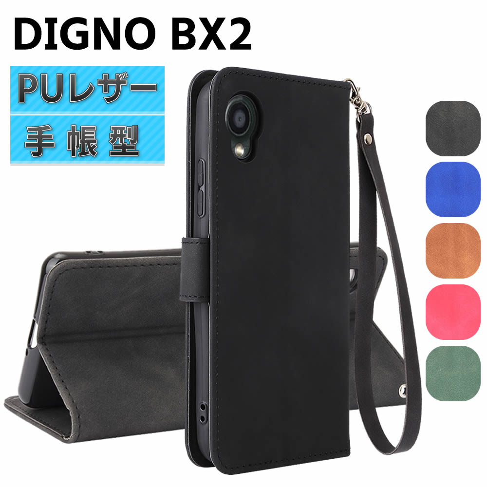 Rakuten - SoftBank DIGNO BX2 ケース Kyocera DIGNO SX2 スマートフォンケース 手帳型ケース ストラップ付 二つ折りケース カバー マグネット 定期入れ ポケット シンプル スマホケース TPUケース スタンド機能 携帯ケース