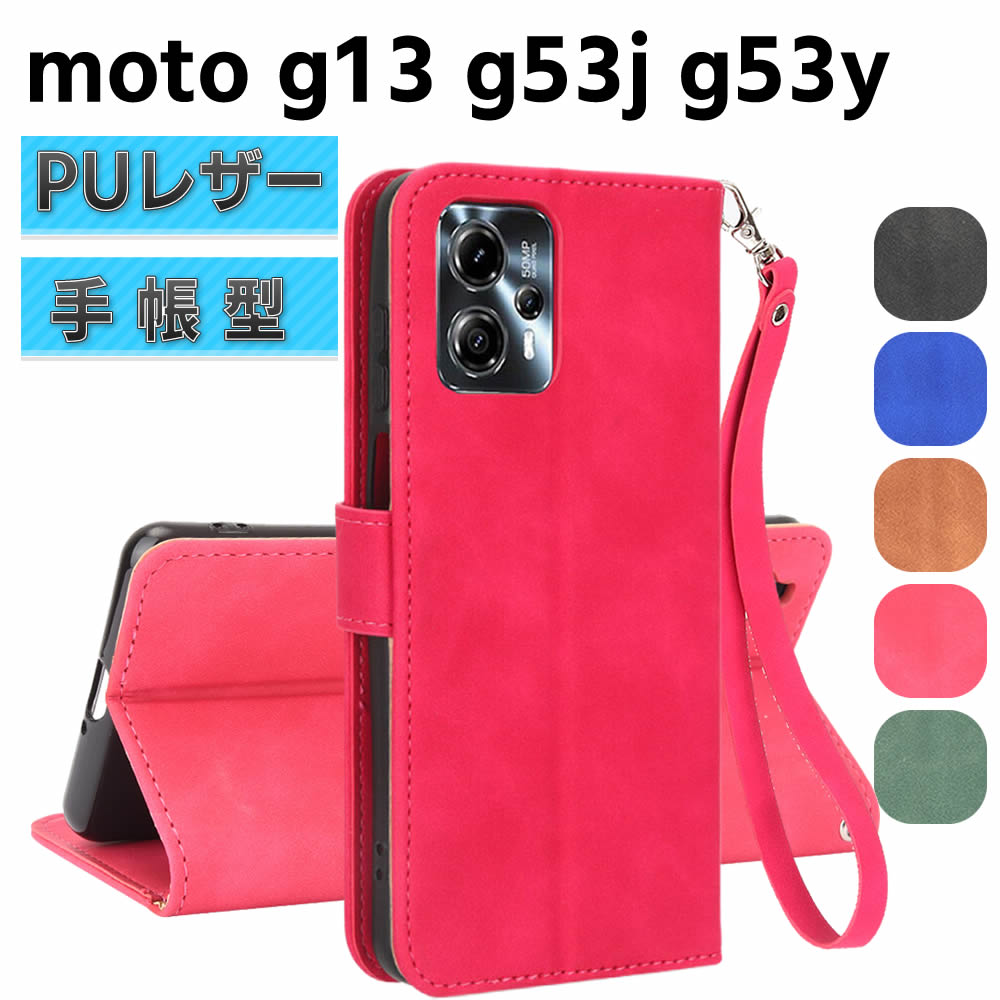 Rakuten - motorola moto g13 g53j g53y ケース スマートフォンケース 手帳型ケース ストラップ付 二つ折りケース カバー マグネット 定期入れ ポケット シンプル スマホケース TPUケース スタンド機能 携帯ケース