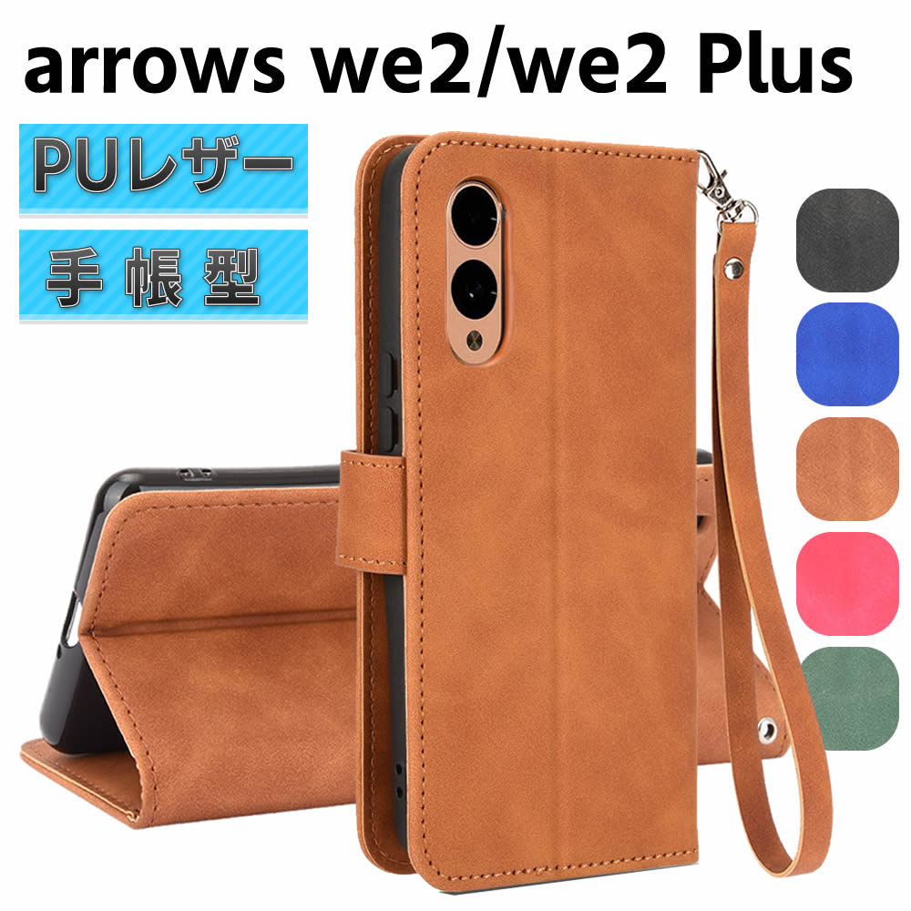 Rakuten - arrows we2 F-52E we2 Plus F-51E ケース スマートフォンケース 手帳型ケース ストラップ付 二つ折りケース カバー マグネット 定期入れ ポケット シンプル スマホケース TPUケース スタンド機能 携帯ケース