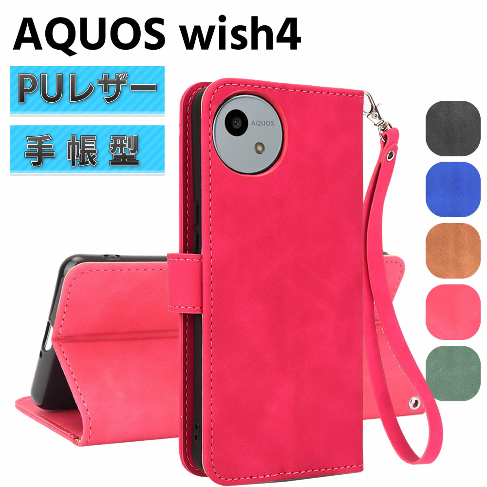 Rakuten - AQUOS wish4 SH-52E ケース スマートフォンケース 手帳型ケース ストラップ付 二つ折りケース カバー マグネット 定期入れ ポケット シンプル スマホケース TPUケース スタンド機能 携帯ケース