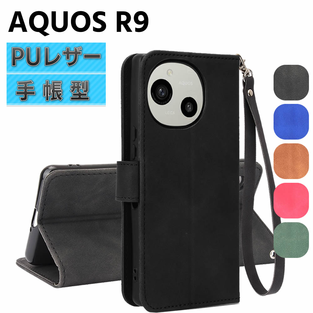 Rakuten - AQUOS R9 SH-51E ケース スマートフォンケース 手帳型ケース ストラップ付 二つ折りケース カバー マグネット 定期入れ ポケット シンプル スマホケース TPUケース スタンド機能 携帯ケース