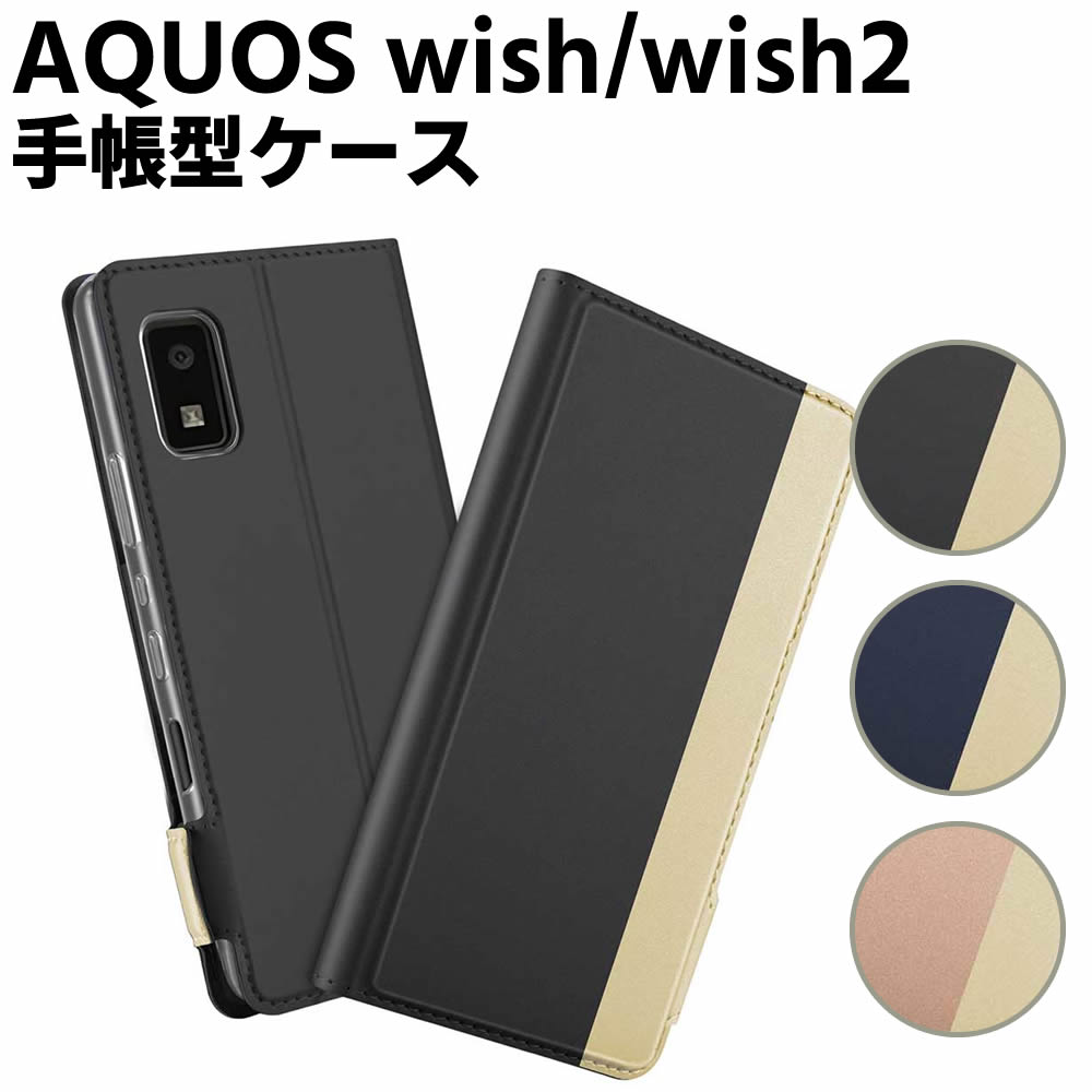 Rakuten - AQUOS wish SHG06 wish2 SH-51C ケース 手帳型ケース スマートフォンケース カバー マグネット ツートーンカラー ストラップ付き 定期入れ ポケット シンプル スマホケース スタンド機能 二つ折りケース