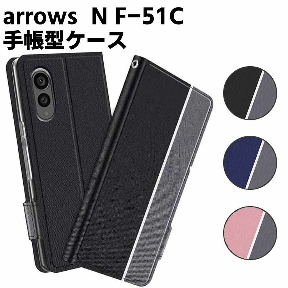 Rakuten - arrows N F-51C ケース 手帳型ケース スマートフォンケース カバー マグネット ツートーンカラー ストラップ付き 定期入れ ポケット シンプル スマホケース スタンド機能 二つ折りケース アローズ