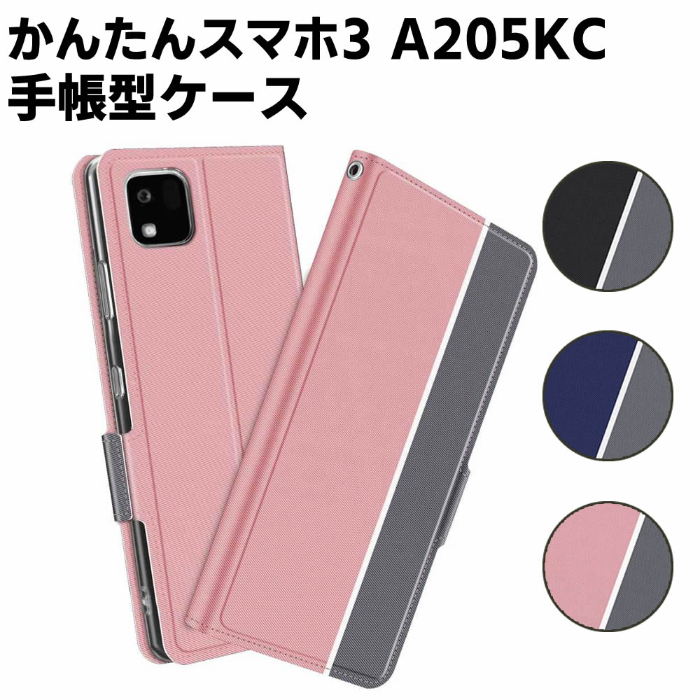 Rakuten - かんたんスマホ3 A205KC ケース 手帳型ケース スマートフォンケース カバー マグネット ツートーンカラー ストラップ付き 定期入れ ポケット シンプル スマホケース スタンド機能 二つ折りケース シンプル スマホケース