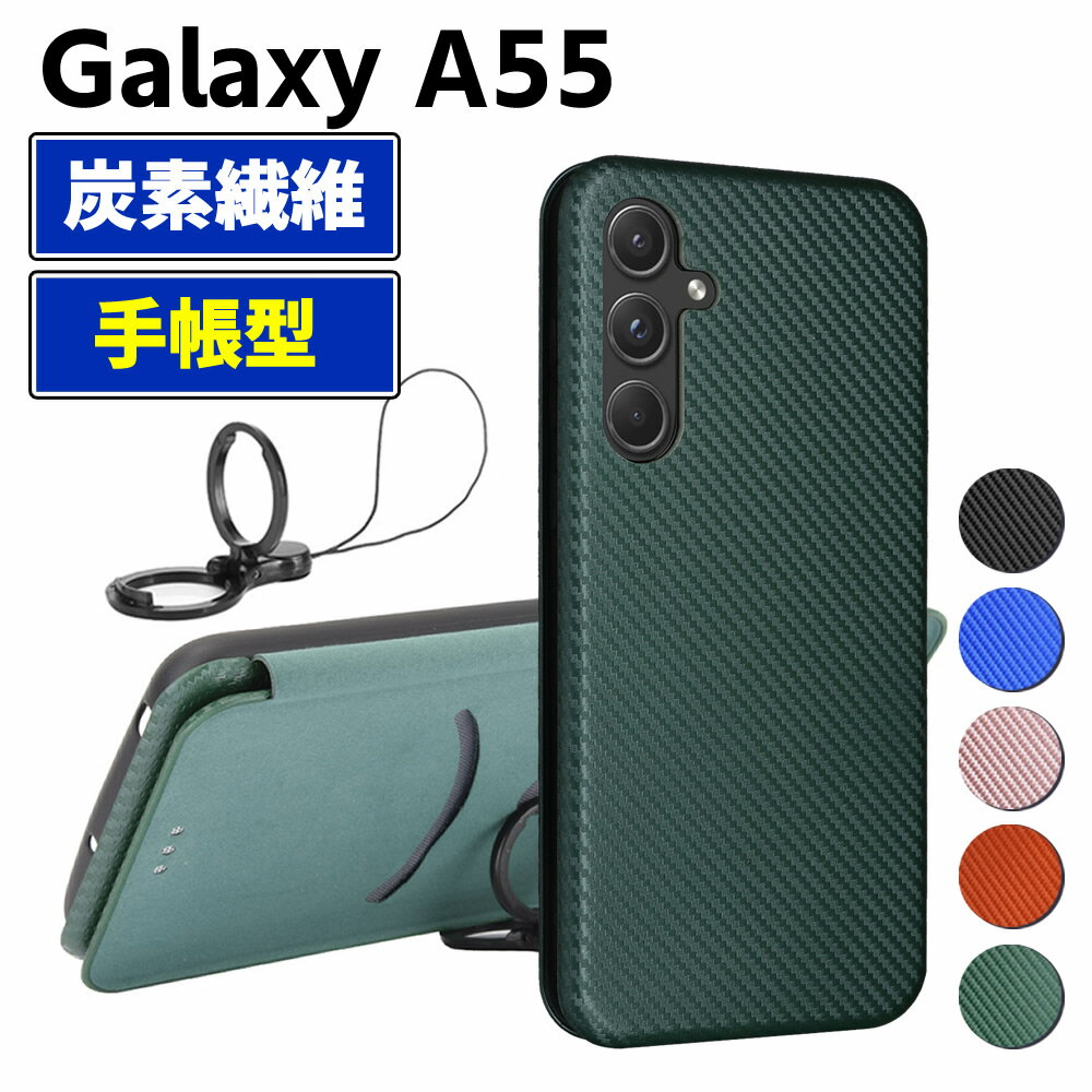 Rakuten - Galaxy A55 5G SC-53E SCG27 手帳型 薄型 カーボンファイバー スマートフォン用ケース 炭素繊維 カバー TPU 保護バンパー 財布型 マグネット式 カード収納 落下防止 カードホルダー