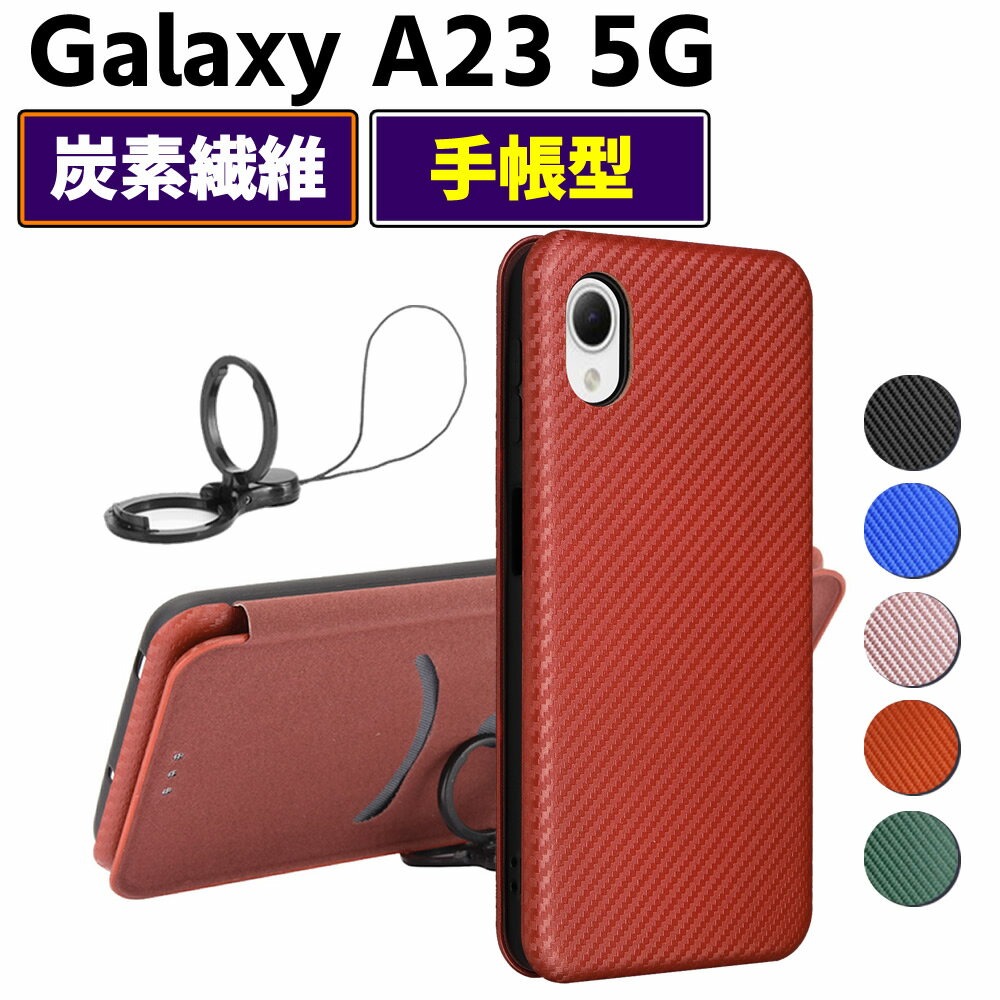 Rakuten - Galaxy A23 5G SC-56C SCG18 SM-A233C 手帳型 薄型 カーボンファイバー 炭素繊維カバー TPU 保護バンパー 財布型 マグネット式 カード収納 落下防止 ホルダ 横開き ケースギャラクシーA23