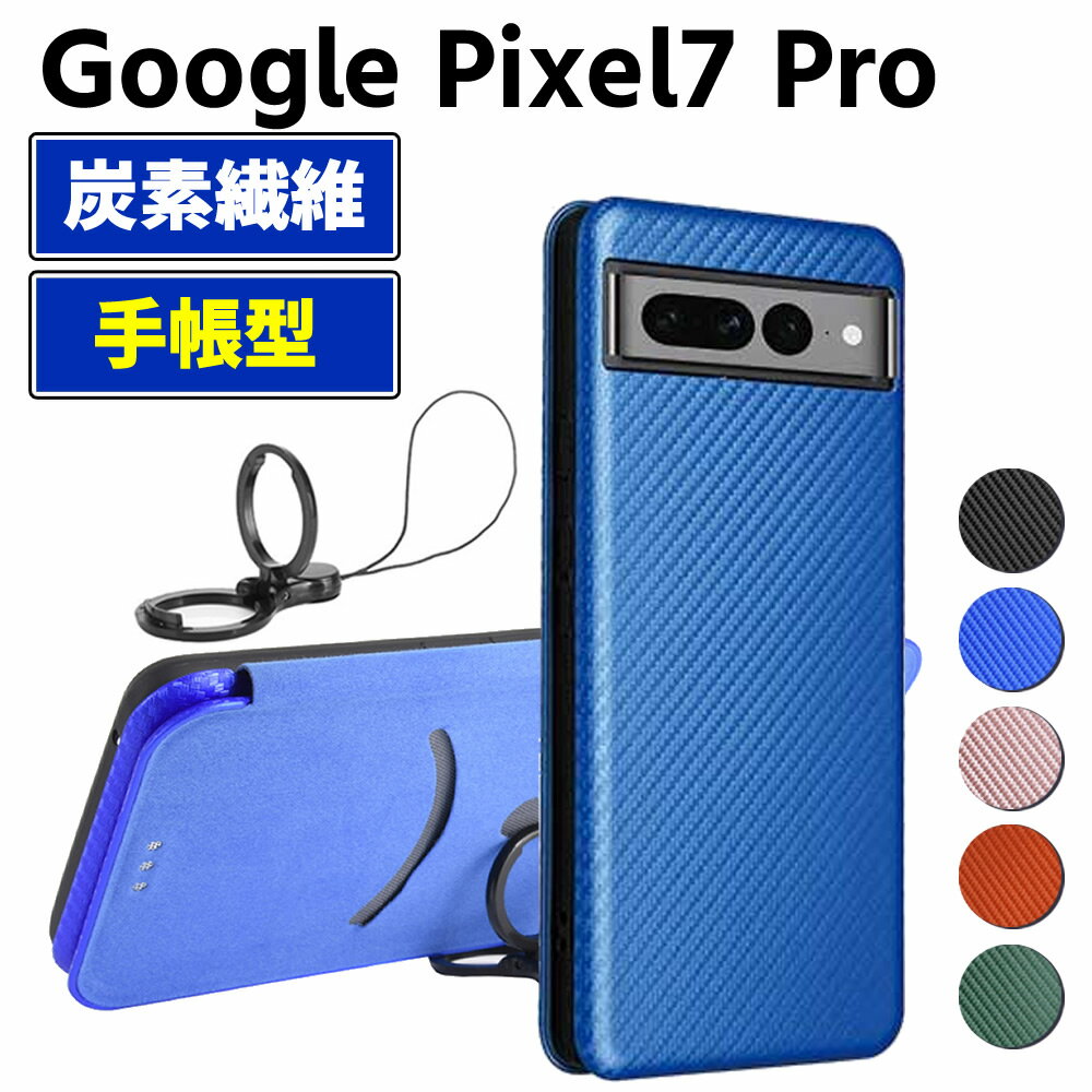 Rakuten - Google Pixel 7 Pro 手帳型 薄型 カーボンファイバー スマートフォン用ケース 炭素繊維 カバー TPU 保護バンパー 財布型 マグネット式 カード収納 落下防止 ホルダ 横開き ピクセル セブンプロ