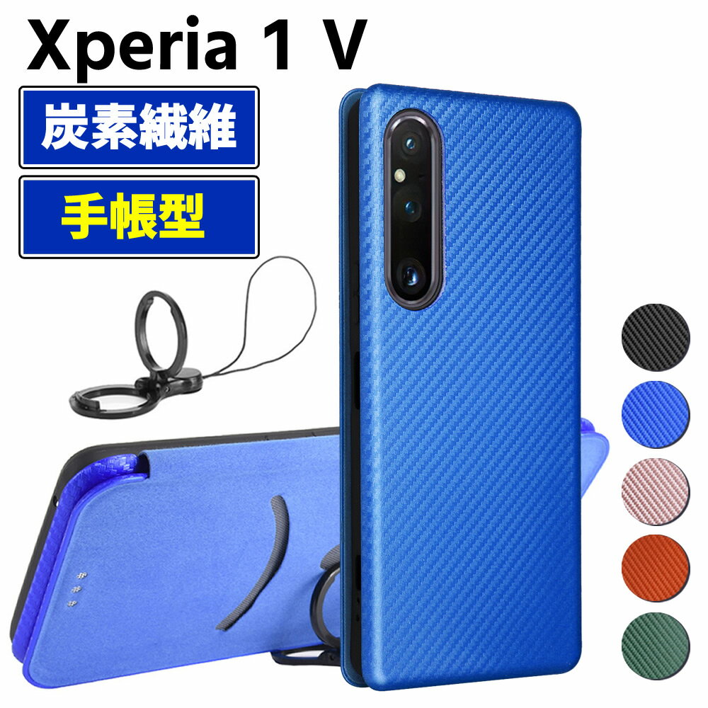 Rakuten - Xperia 1 V 手帳型 薄型 カーボンファイバー スマートフォン用ケース 炭素繊維 カバー TPU 保護バンパー 財布型 マグネット式 カード収納 落下防止 ホルダ 横開き マーク5