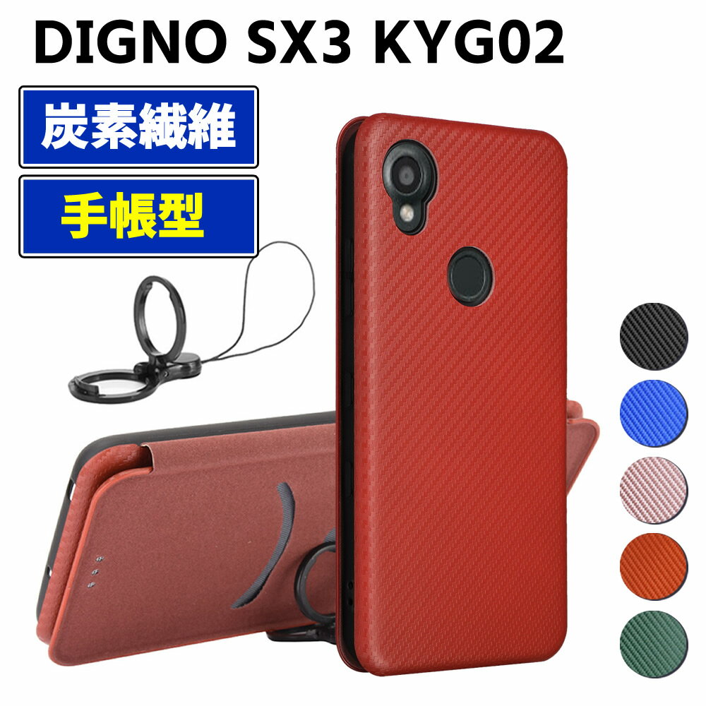 Rakuten - DIGNO SX3 KYG02 手帳型 薄型 カーボンファイバー スマートフォン用ケース 炭素繊維 カバー TPU 保護バンパー 財布型 マグネット式 カード収納 落下防止 ホルダ ピクセル セブンエー