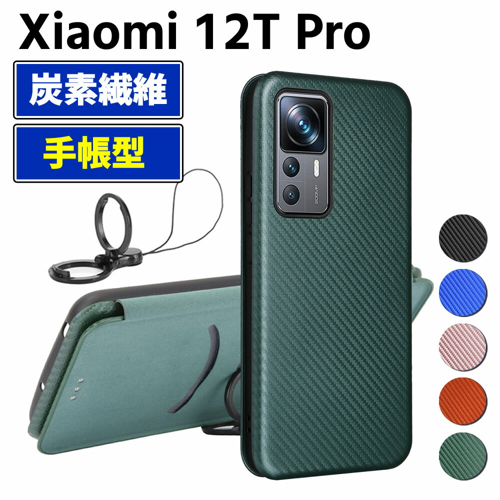 Rakuten - SoftBank Xiaomi 12T Pro 手帳型 薄型 カーボンファイバー スマートフォン用ケース 炭素繊維 カバー TPU 保護バンパー 財布型 マグネット式 カード収納 落下防止 ホルダ ピクセル セブンエー