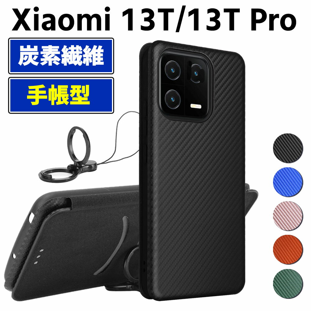Rakuten - Xiaomi 13T XIG04 Xiaomi 13T Pro 手帳型 薄型 カーボンファイバー スマートフォン用ケース 炭素繊維 カバー TPU 保護バンパー 財布型 マグネット式 カード収納 落下防止 ホルダ ピクセル セブンエー