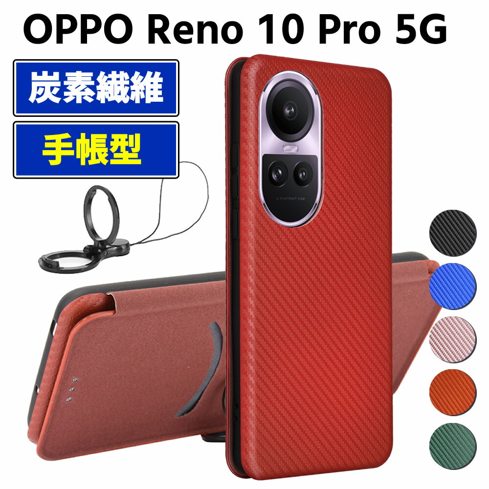 Rakuten - OPPO Reno 10 Pro 5G 手帳型 薄型 カーボンファイバー スマートフォン用ケース 炭素繊維 カバー TPU 保護バンパー 財布型 マグネット式 カード収納 落下防止 ホルダ ピクセル エイトエー
