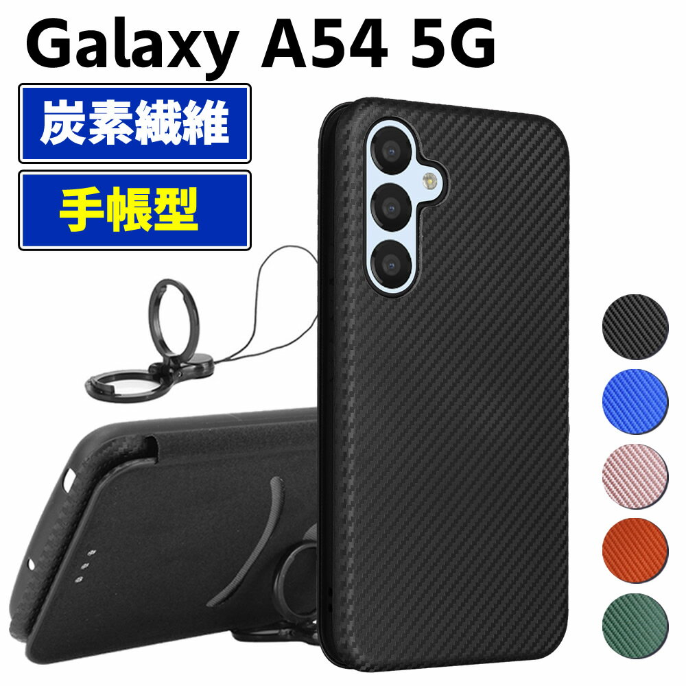 乐天商城 - Galaxy A54 5G SC-53D SCG21 手帳型 薄型 カーボンファイバー スマートフォン用ケース 炭素繊維 カバー TPU 保護バンパー 財布型 マグネット式 カード収納 落下防止 カードホルダー