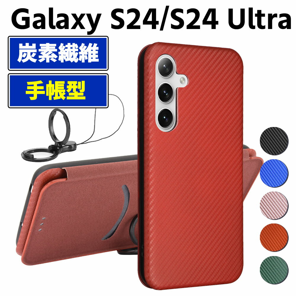 Rakuten - Galaxy S24 / Galaxy S24 Ultra 手帳型 薄型 カーボンファイバー スマートフォン用ケース 炭素繊維 カバー TPU 保護バンパー 財布型 マグネット式 カード収納 落下防止 カードホルダー