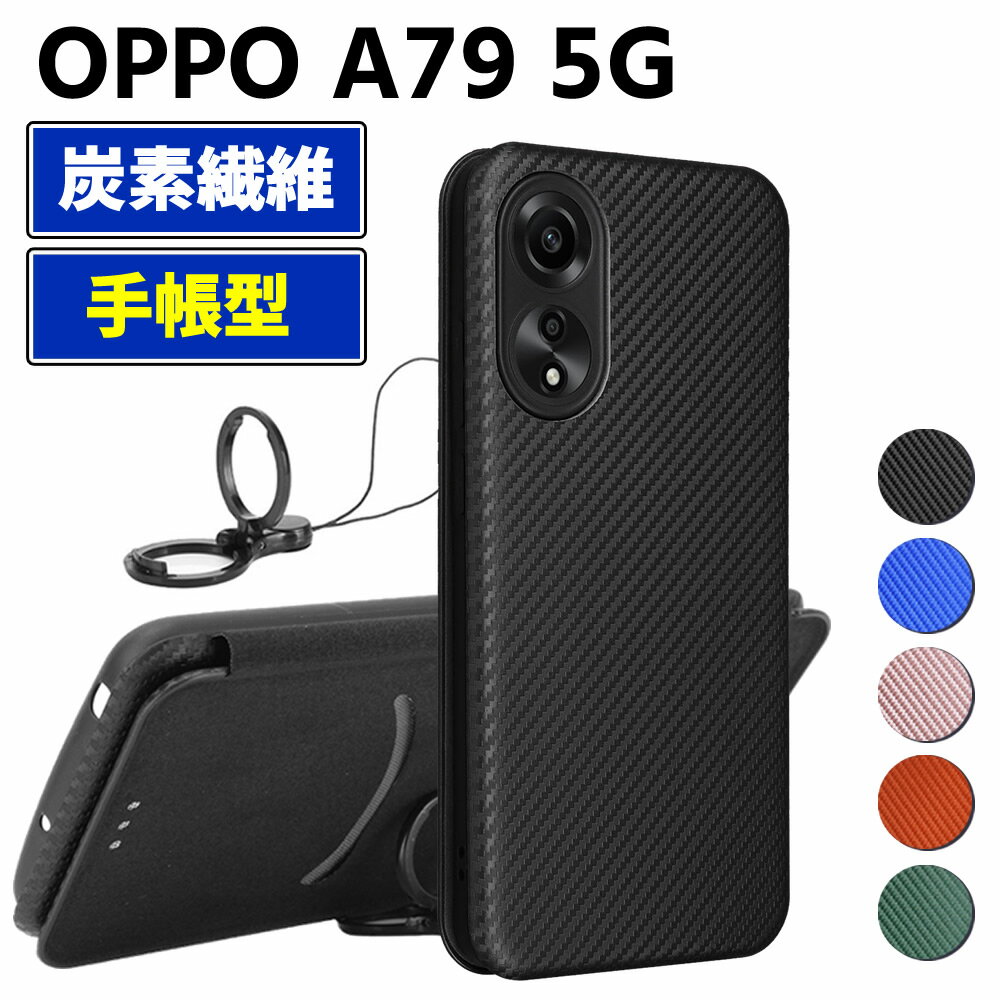 Rakuten - OPPO A79 5G 手帳型 薄型 カーボンファイバー スマートフォン用ケース 炭素繊維 カバー TPU 保護バンパー 財布型 マグネット式 カード収納 落下防止 カードホルダー