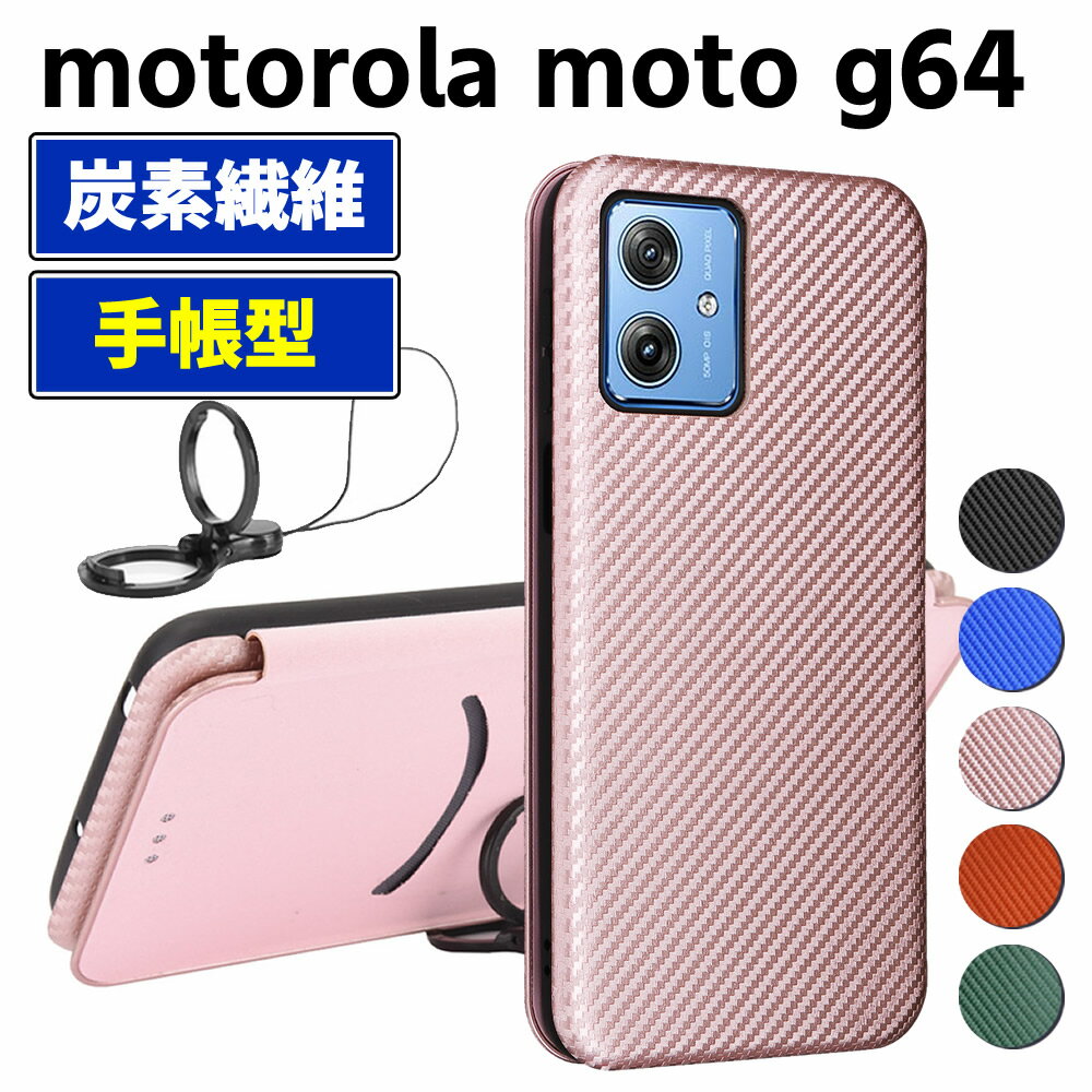 乐天商城 - motorola moto g64 5G手帳型 薄型 カーボンファイバー スマートフォン用ケース 炭素繊維 カバー TPU 保護バンパー 財布型 マグネット式 カード収納 落下防止 カードホルダー