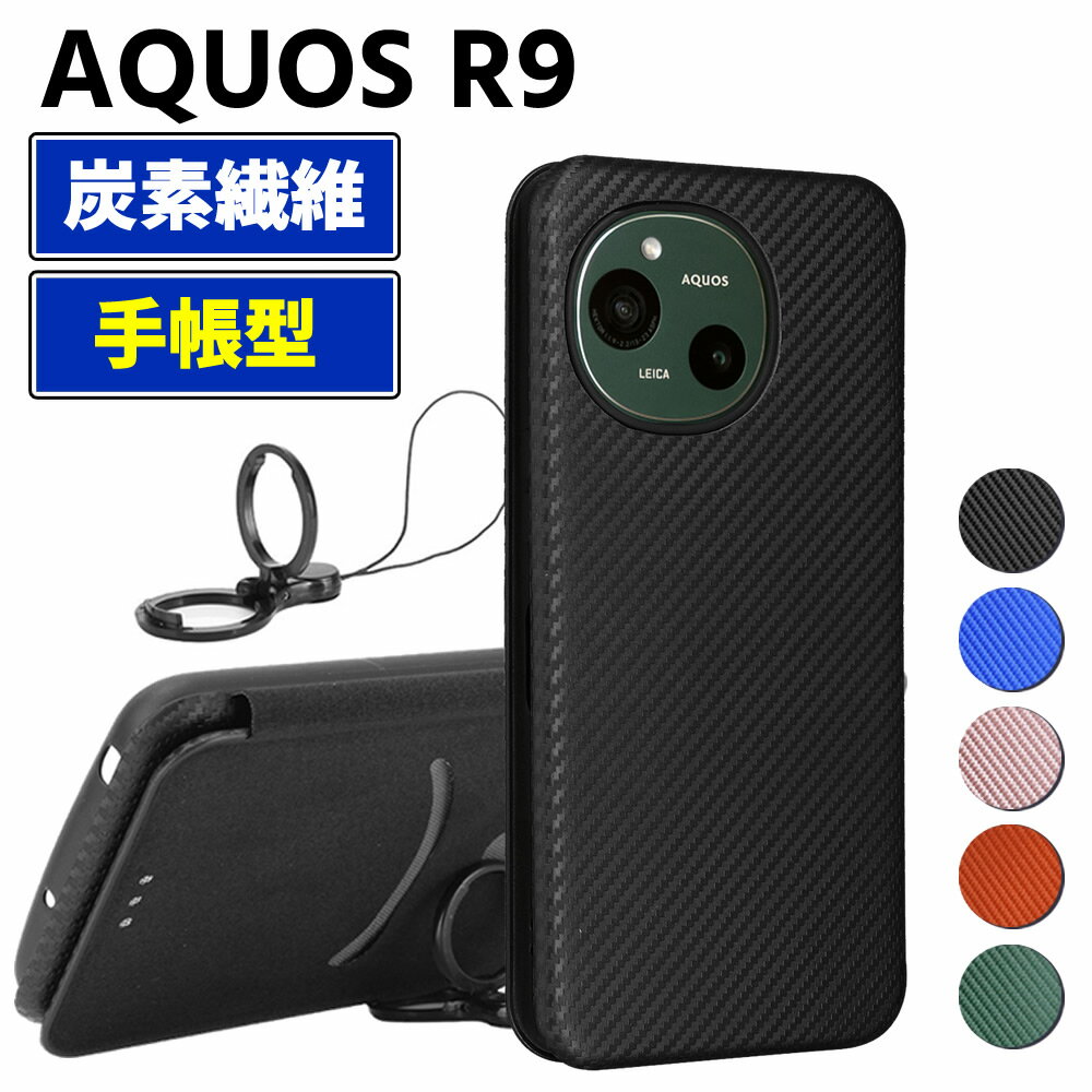 乐天商城 - AQUOS R9 SH-51E 手帳型 薄型 カーボンファイバー スマートフォン用ケース 炭素繊維 カバー TPU 保護バンパー 財布型 マグネット式 カード収納 落下防止 カードホルダー