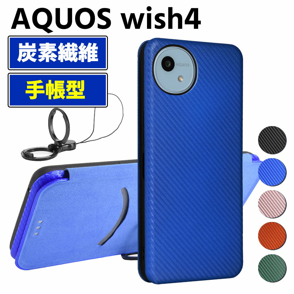 Rakuten - AQUOS wish4 SH-52E 手帳型 薄型 カーボンファイバー スマートフォン用ケース 炭素繊維 カバー TPU 保護バンパー 財布型 マグネット式 カード収納 落下防止 カードホルダー