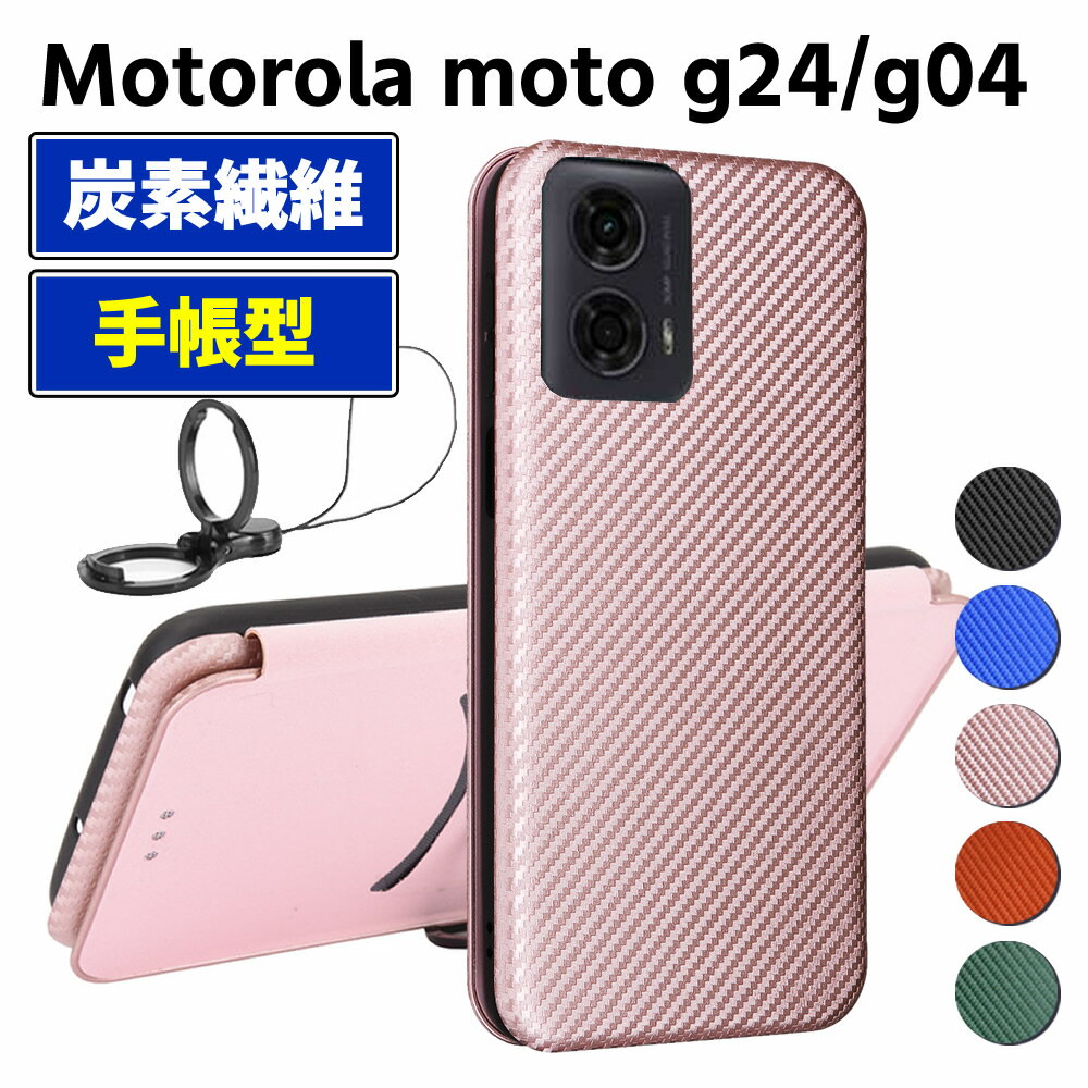 Rakuten - motorola moto g24 moto g04手帳型 薄型 カーボンファイバー スマートフォン用ケース 炭素繊維 カバー TPU 保護バンパー 財布型 マグネット式 カード収納 落下防止 カードホルダー