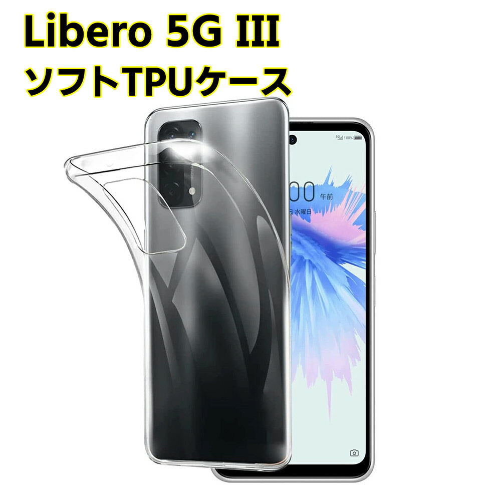 Rakuten - ワイモバイル Libero 5G III クリアーケース ソフトケース TPU保護ケース カバー スマホケース スマートフォンケース 耐衝撃 透明 超薄型 背面カバー 超軽量 落下防止 Libero 5G iii