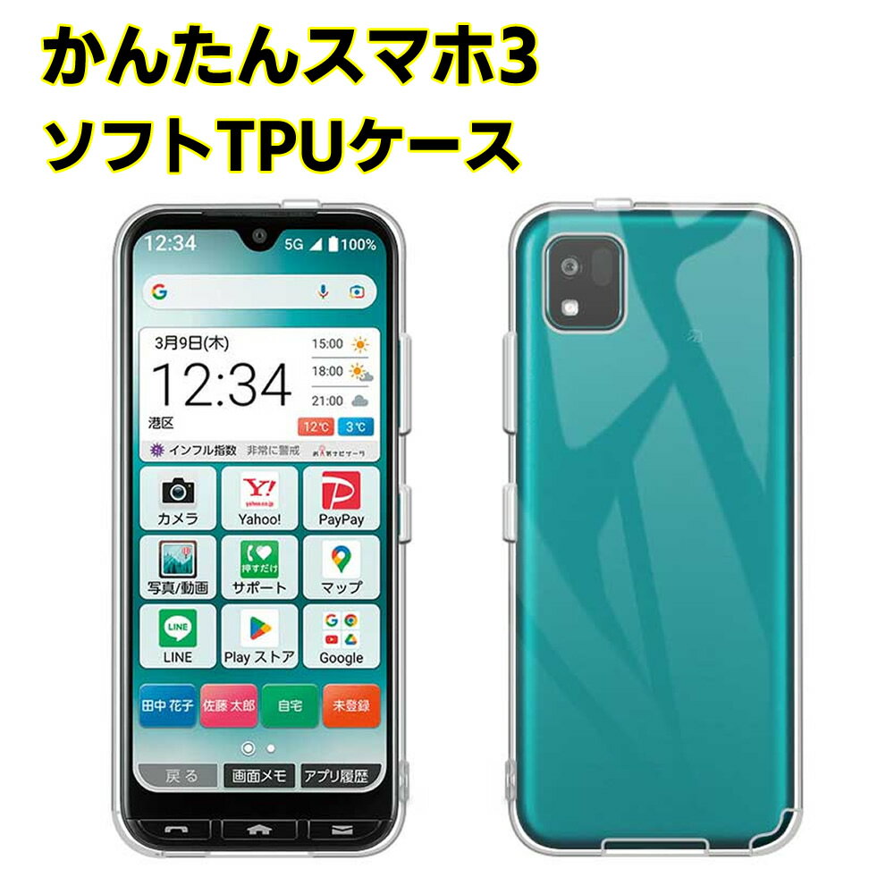 Rakuten - かんたんスマホ3 A205KC ソフトケース クリアーケース ブラック TPU保護ケース カバー スマホケース スマートフォンケース 耐衝撃 透明 超薄型 背面カバー 超軽量 落下防止