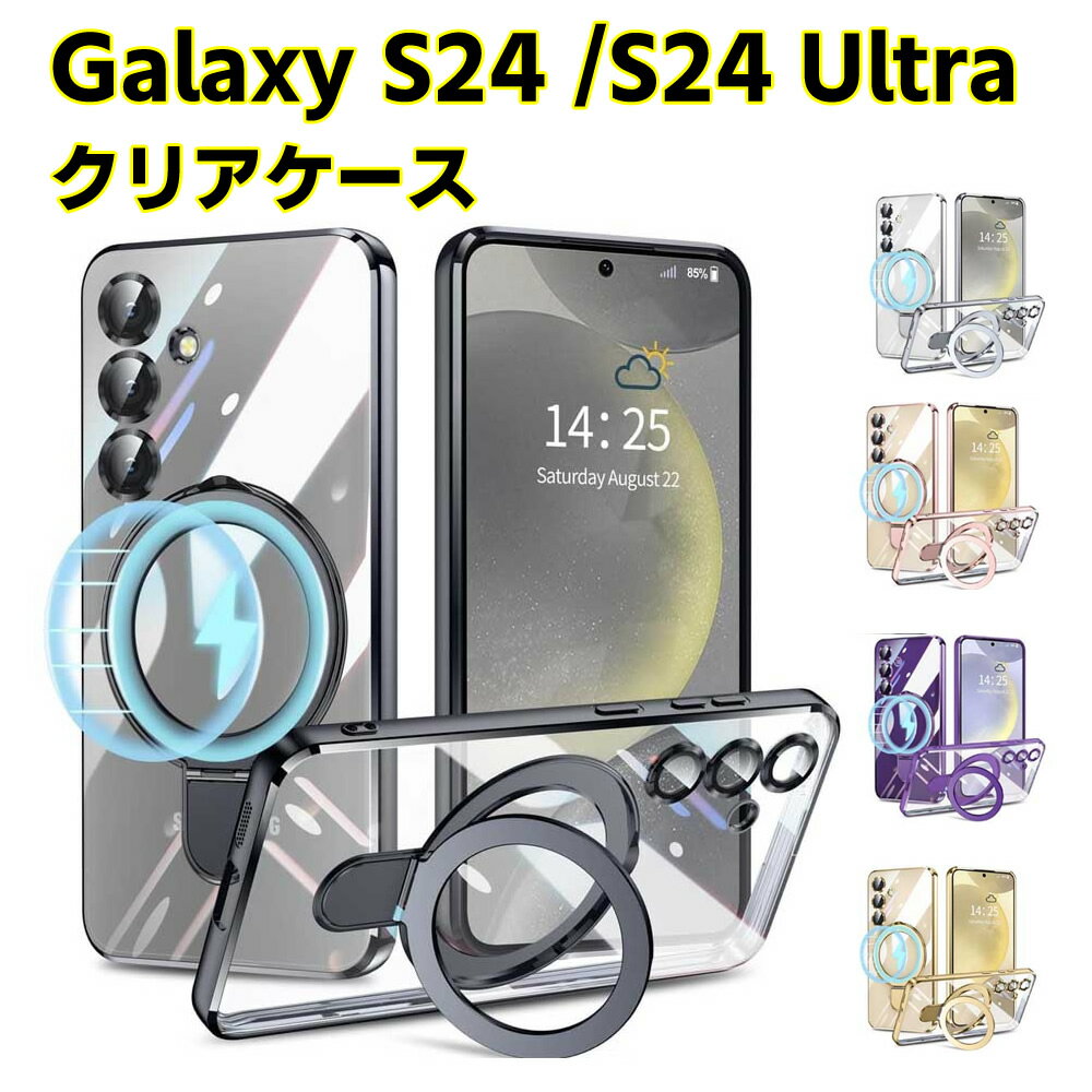 Rakuten - Galaxy S24 SC-51E SCG25 Galaxy S24 Ultra MagSafeリング スタンド兼用スタンド内蔵クリアケース 縦横両対応 車載ホルダー車載マグネット対応
