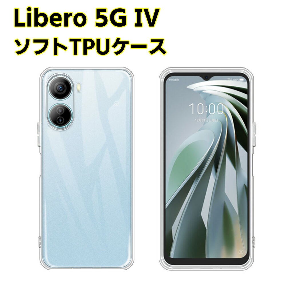 Rakuten - Libero 5G IV A302ZT ソフトケース クリアーケース ブラック TPU保護ケース カバー スマホケース スマートフォンケース 耐衝撃 透明 超薄型 背面カバー 超軽量 落下防止