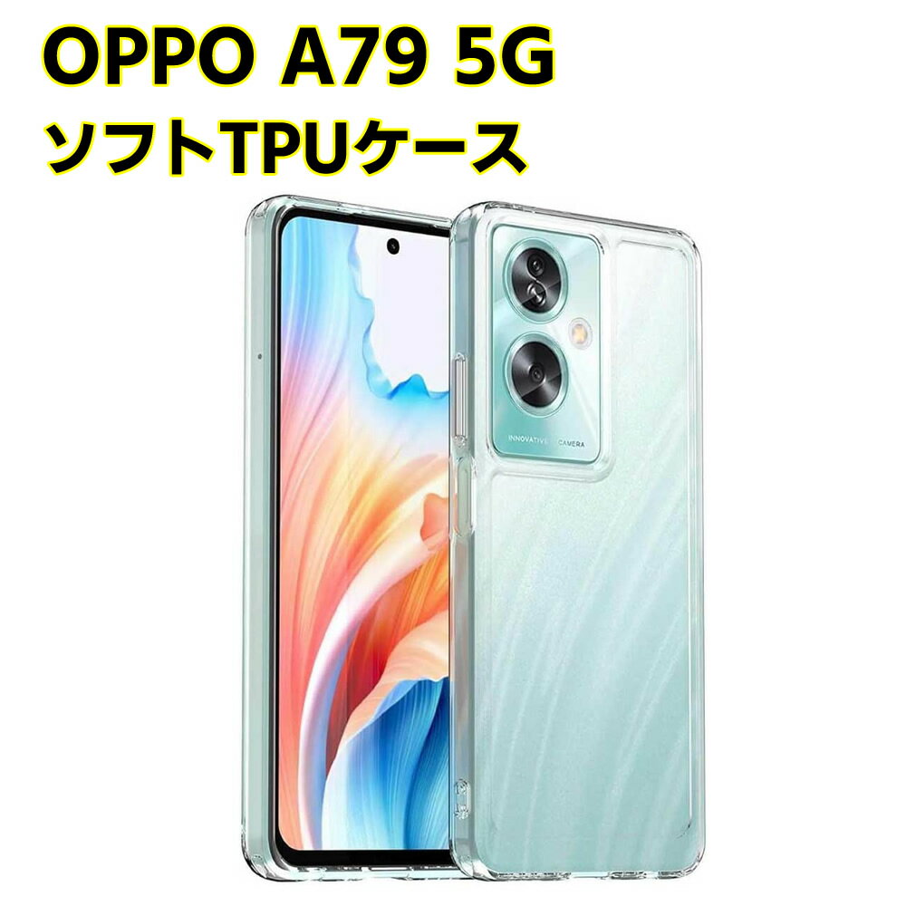 Rakuten - OPPO A79 5G ソフトケース クリアーケース ブラック TPU保護ケース カバー スマホケース スマートフォンケース 耐衝撃 透明 超薄型 背面カバー 超軽量 落下防止