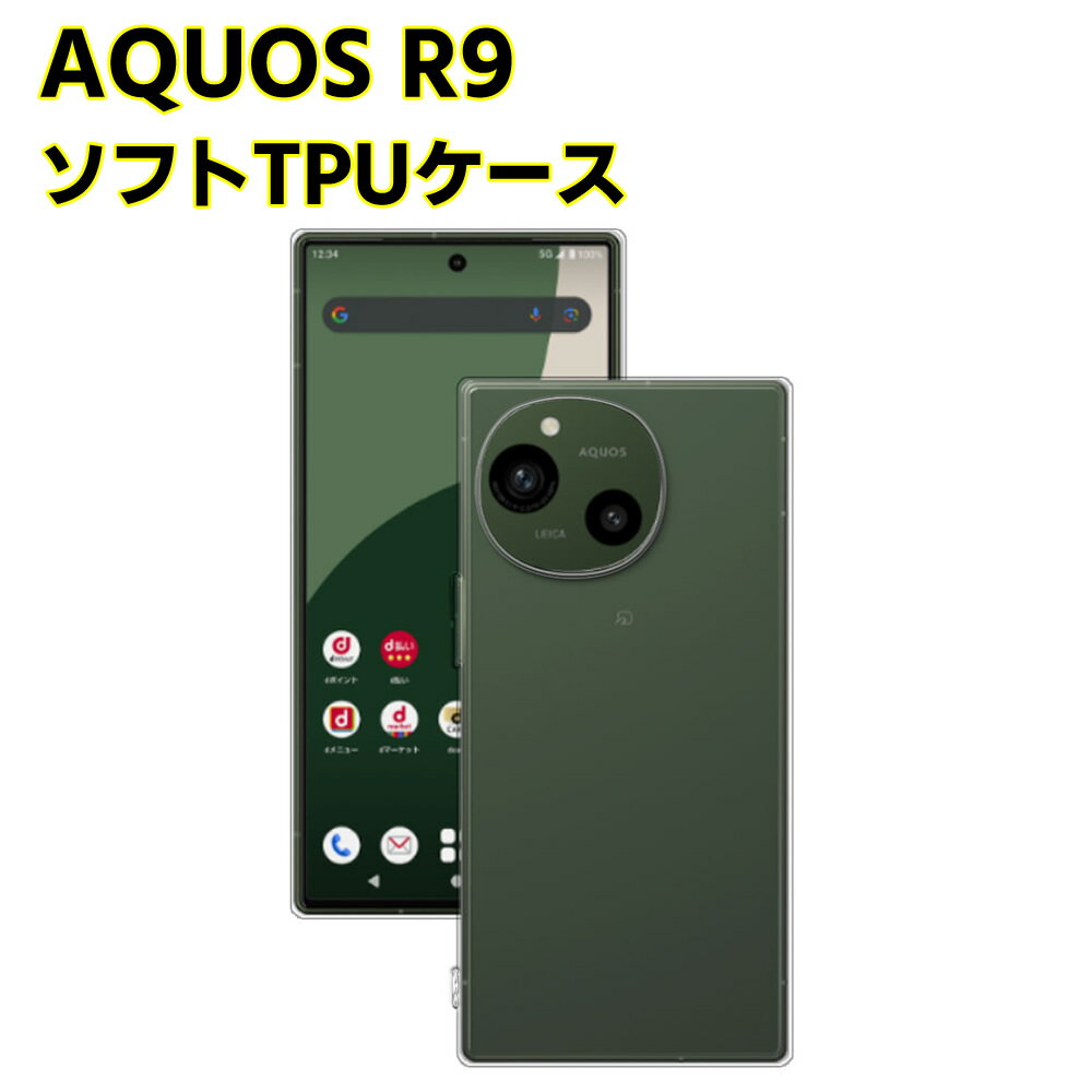 Rakuten - AQUOS R9 ソフトケース クリアーケース ブラック TPU保護ケース カバー スマホケース スマートフォンケース 耐衝撃 透明 超薄型 背面カバー 超軽量 落下防止